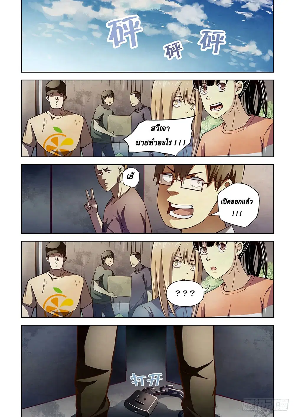 The Last Human ตอนที่ 70 — page 7 of 13