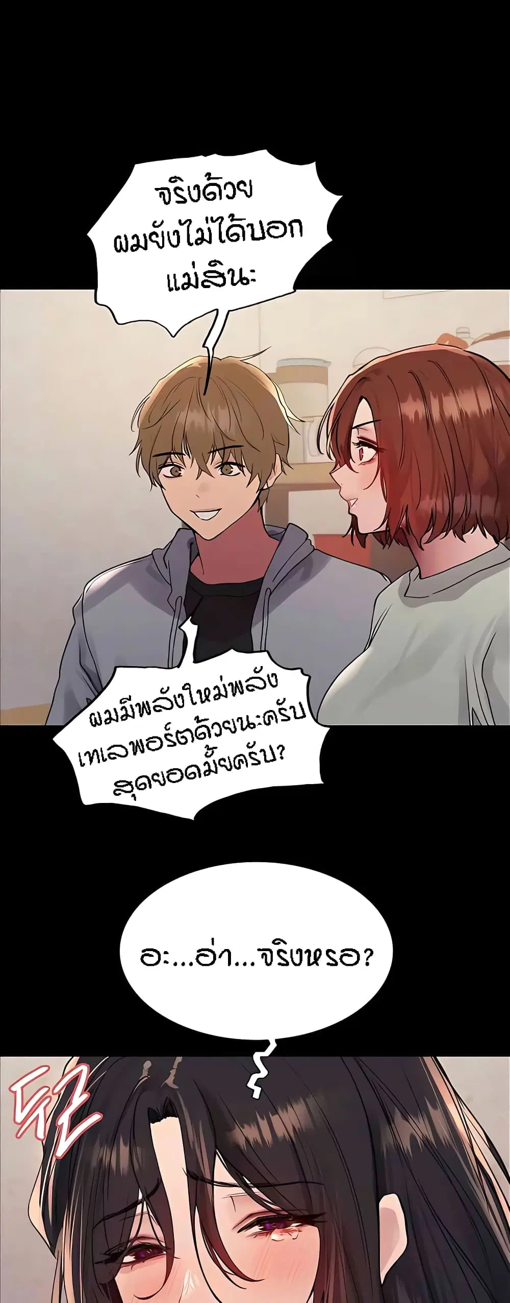Sex-Stop Watch ตอนที่ 108 — page 33 of 52
