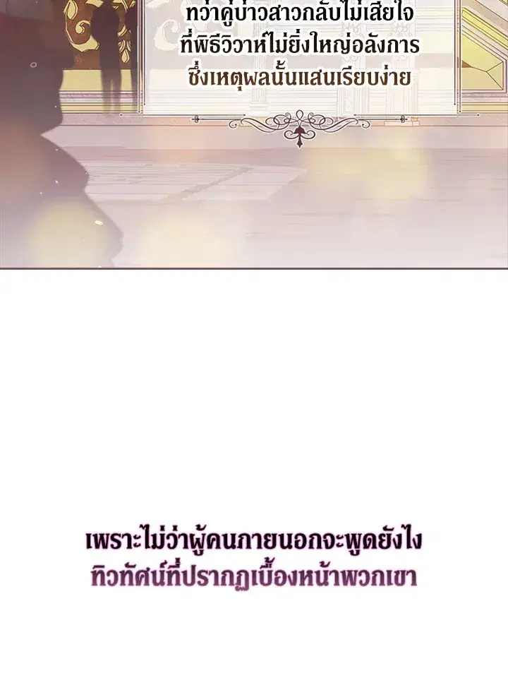 The Broken Ring – This Marriage Will Fail Anyway ตอนที่ 15 — page 41 of 97