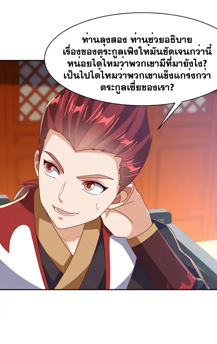 Wu Ni ตอนที่ 426 — page 20 of 37