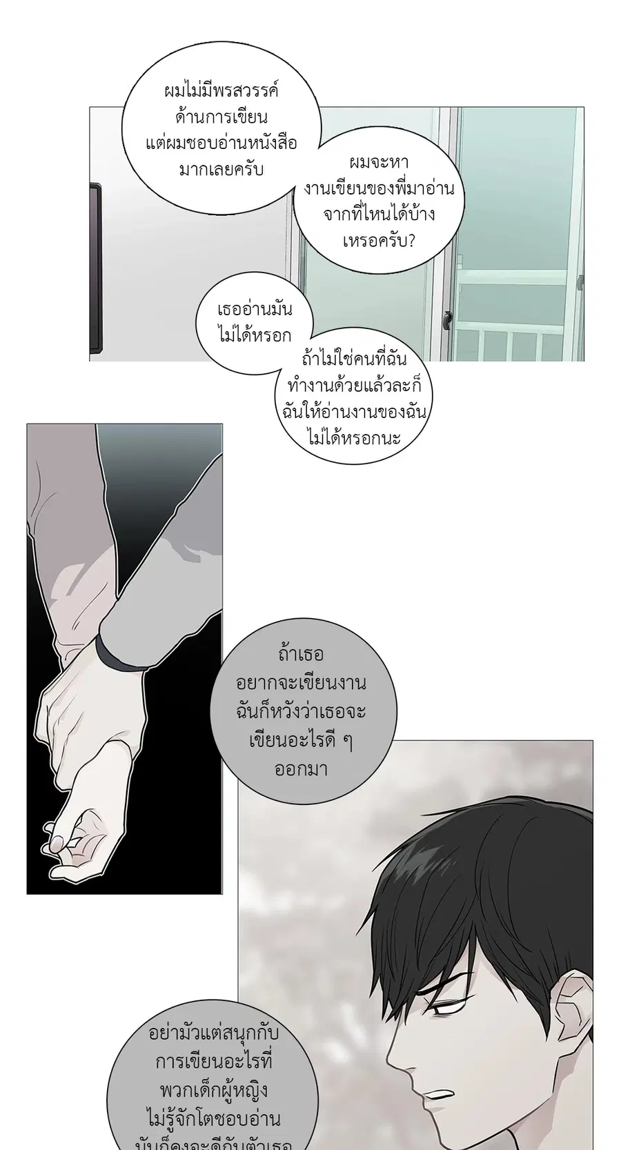 Sadistic Beauty ตอนที่ 42 — page 12 of 25