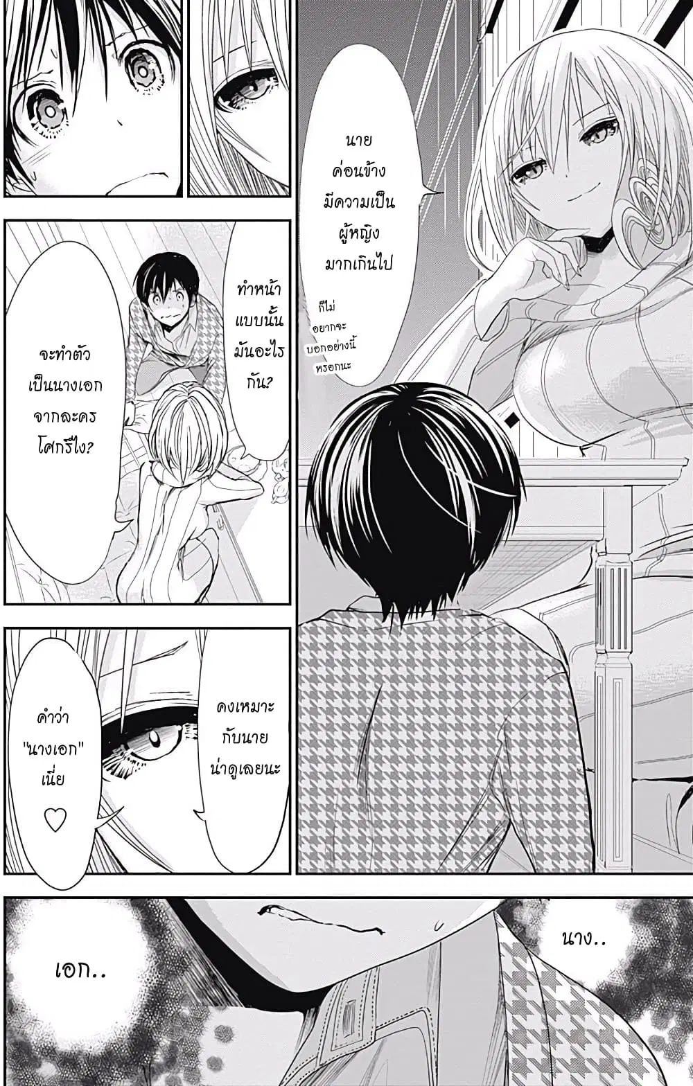 Minamoto-kun Monogatari ตอนที่ 216 — page 4 of 9