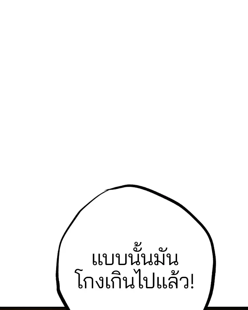 The Player ตอนที่ 135 — page 143 of 186