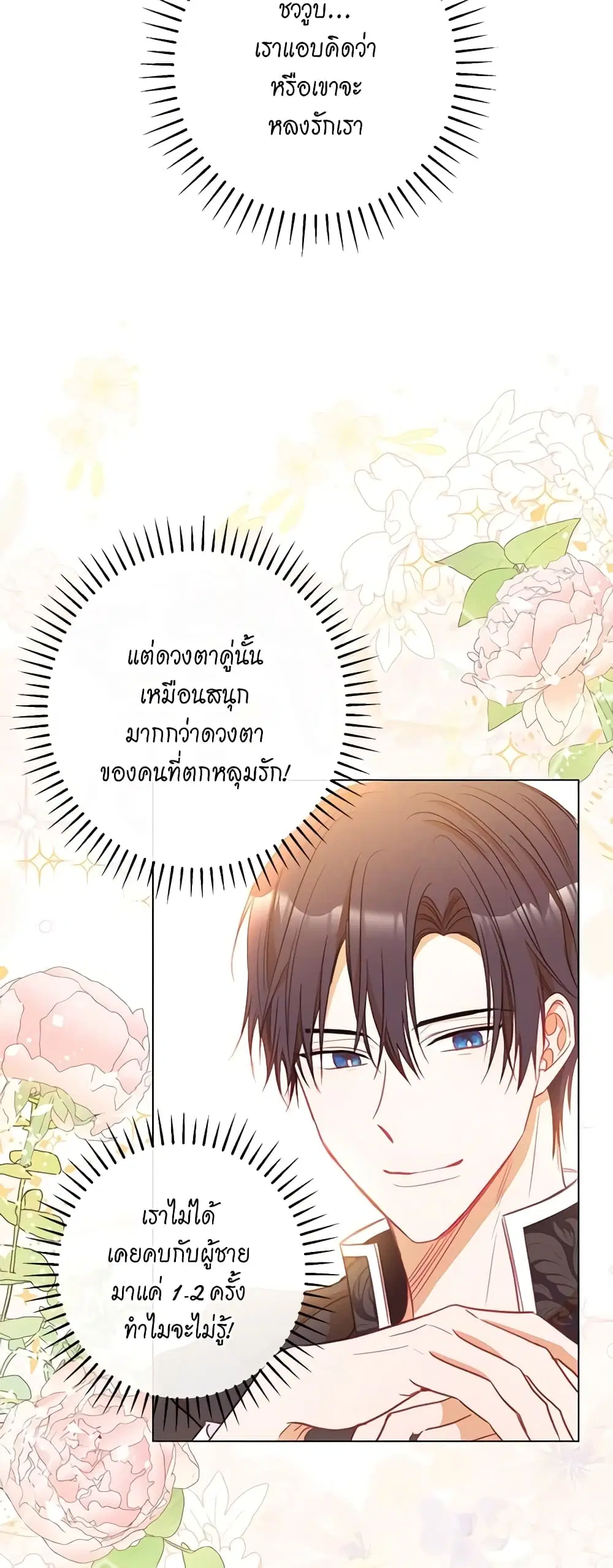The Villainess Turns the Hourglass ตอนที่ 33 — page 25 of 49