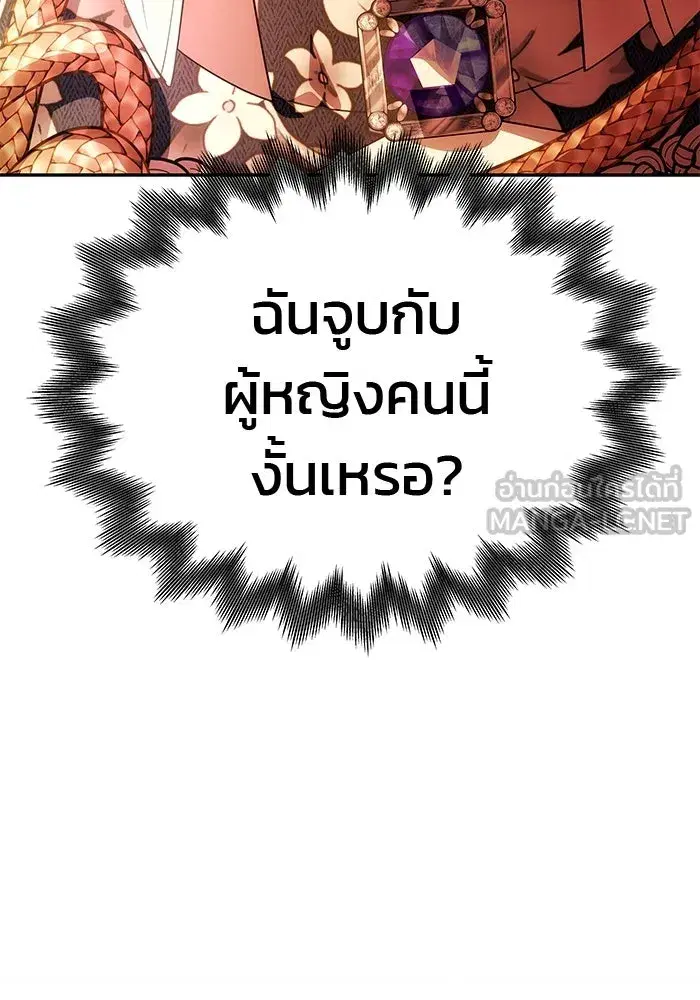 One Husband is Enough – เกมรักจับสามี ตอนที่ 29 — page 36 of 128