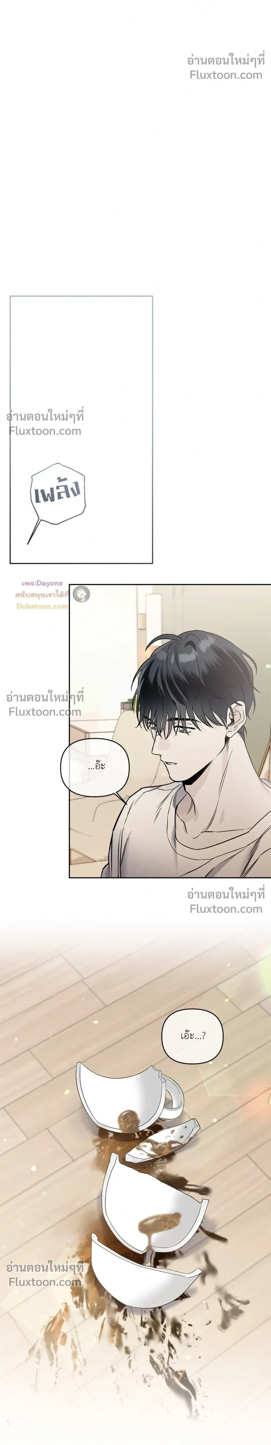 Into the Blue Water – ใต้ผืนดินแห่งน้ำตา ตอนที่ 8 — page 11 of 29