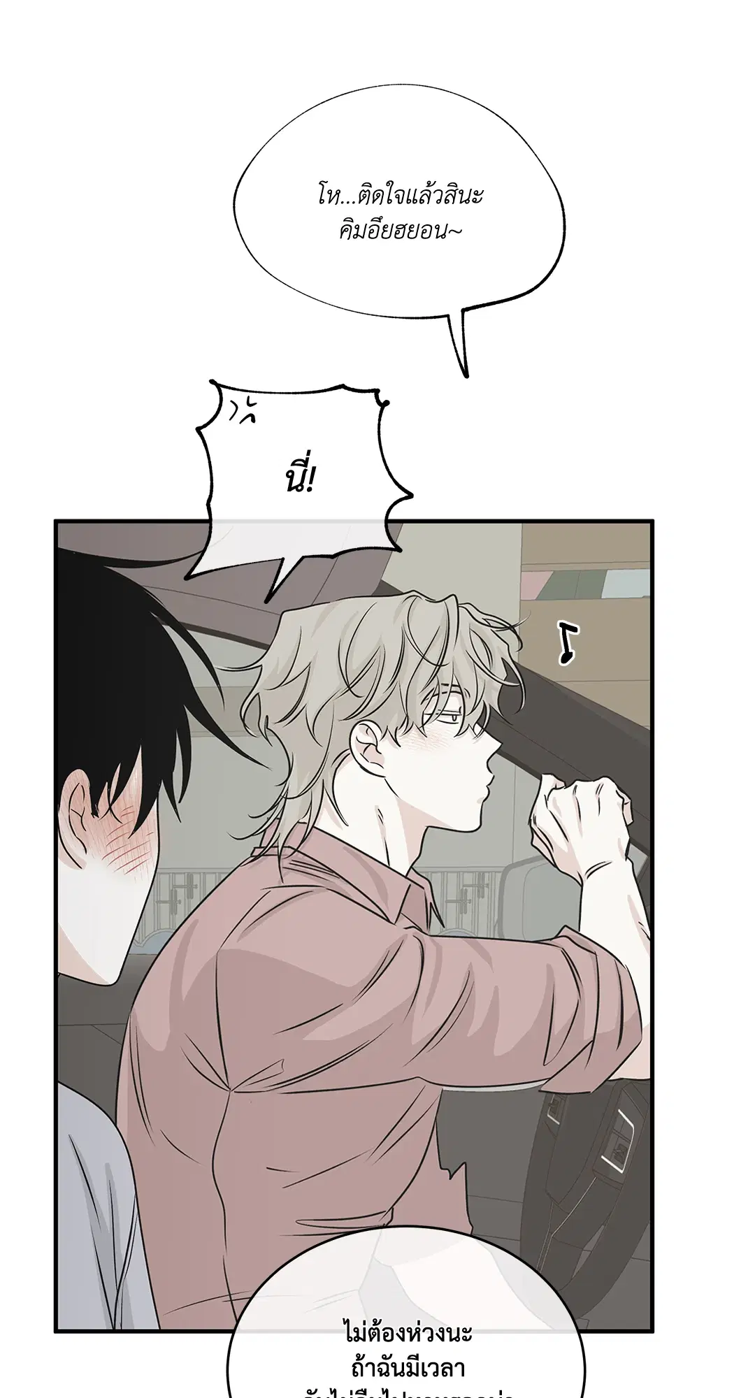 Low Tide in Twilight ตอนที่ 37 — page 24 of 64