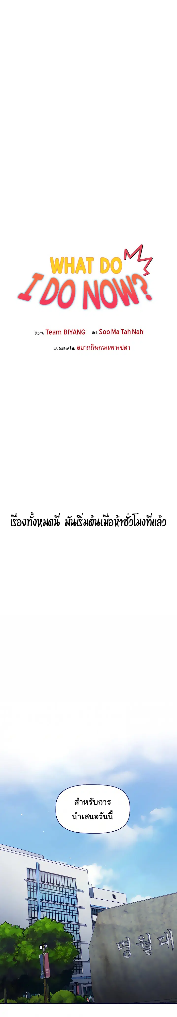 What Do I Do Now? ตอนที่ 22 — page 2 of 25