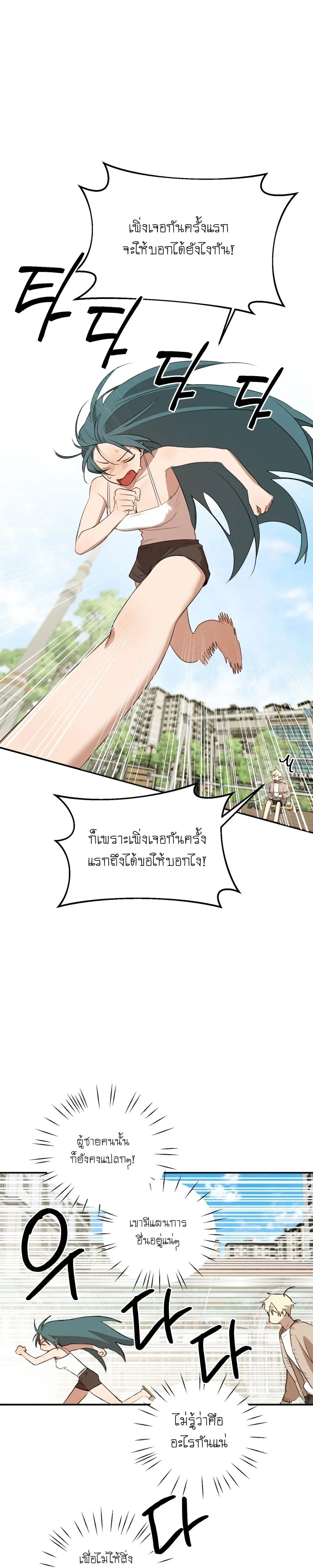 Eternal Love: The Angel and the Succubus – รักนิรันดร์…ท่านเทวดากับยัยซัคคิวบัส ตอนที่ 2 — page 15 of 21
