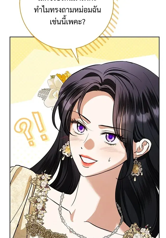 To My Husband’s Mistress ตอนที่ 119 — page 28 of 136