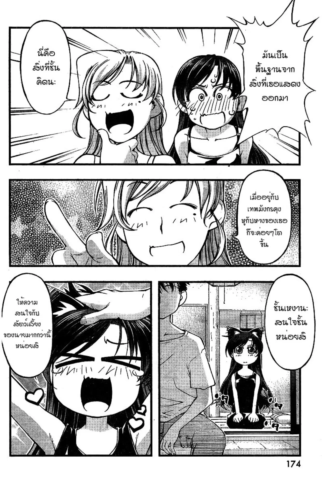 Umi no Misaki ตอนที่ 70 — page 18 of 20
