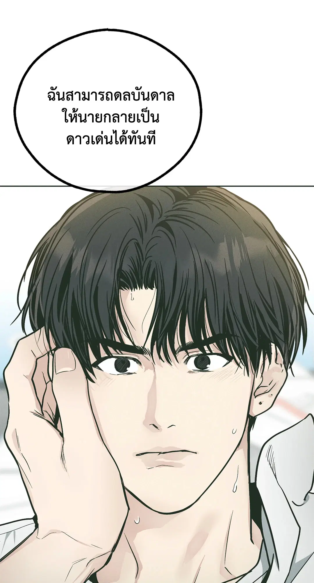 PAYBACK ตอนที่ 38 — page 43 of 72