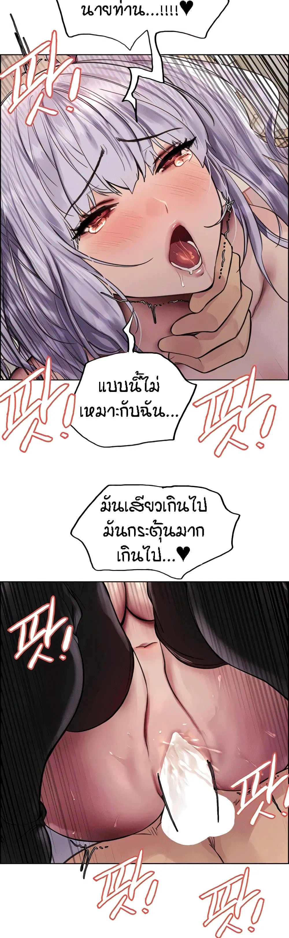 Sex-Stop Watch ตอนที่ 78 — page 46 of 51