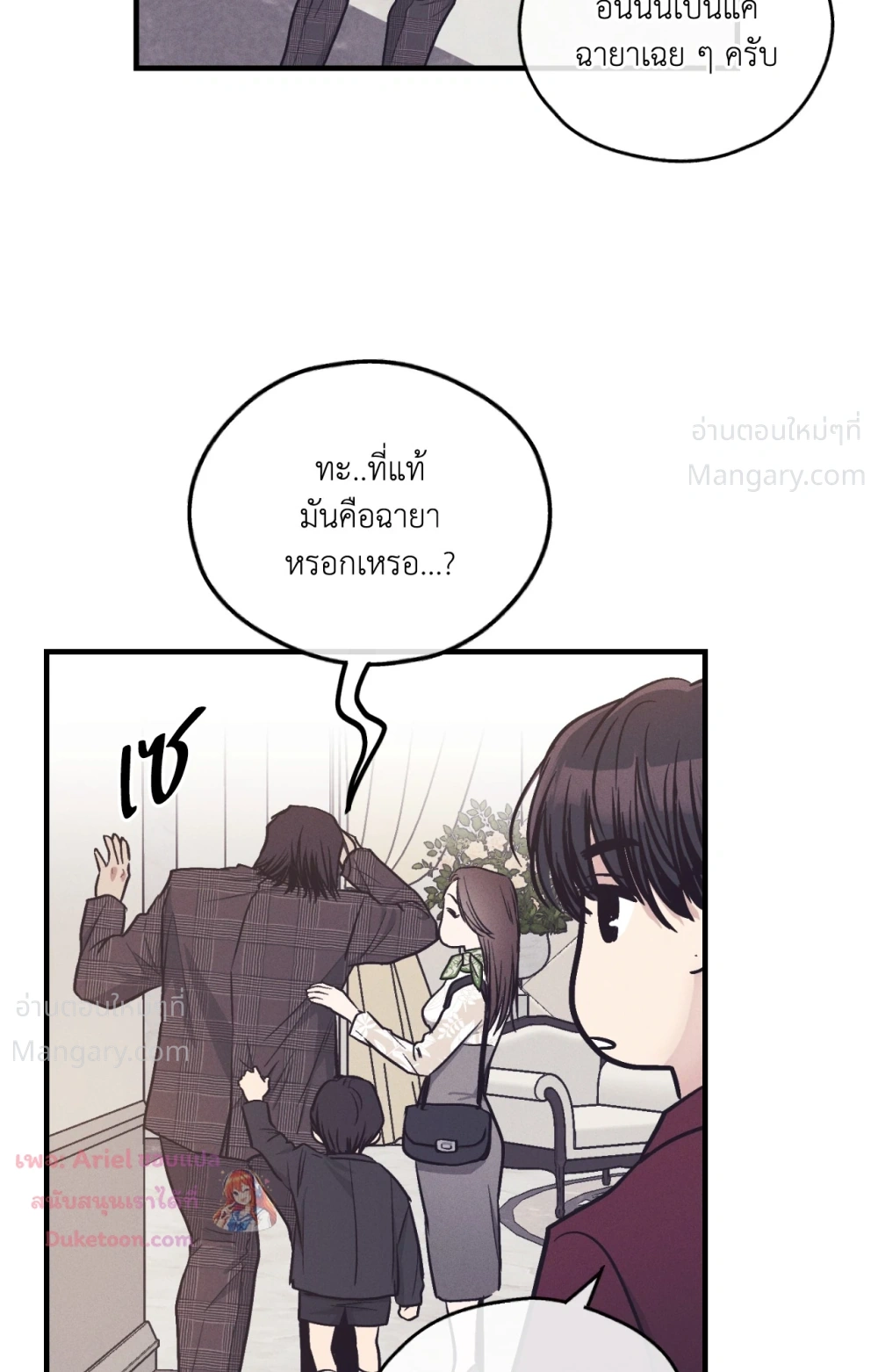 PAYBACK ตอนที่ 108 — page 14 of 83