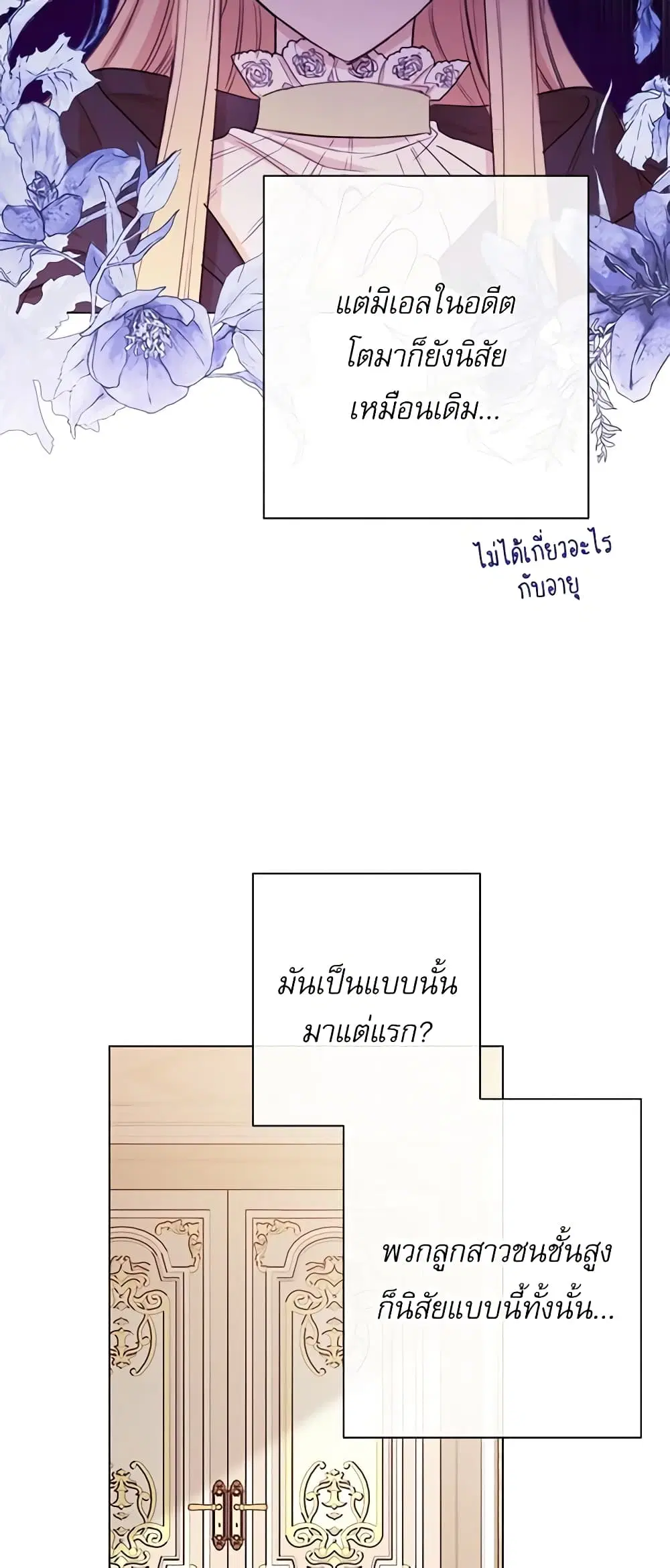 The Villainess Turns the Hourglass ตอนที่ 92 — page 8 of 57