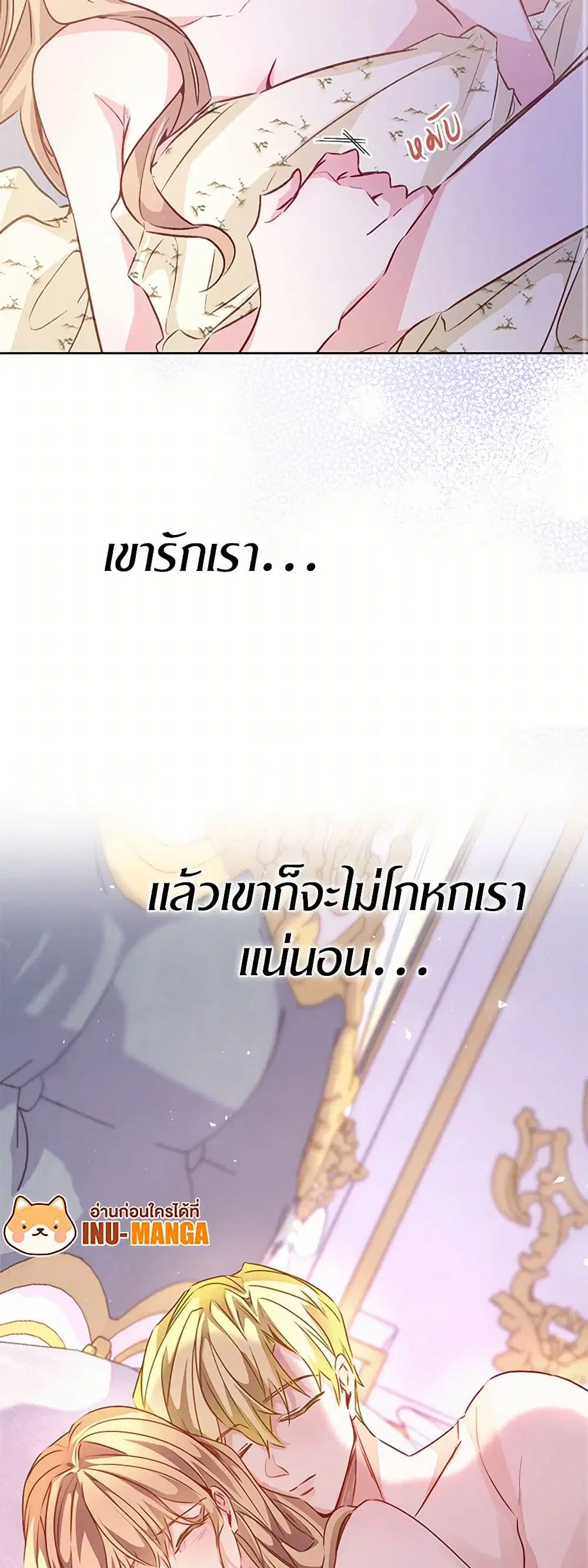 Stealing the Lady’s Heart ตอนที่ 57 — page 43 of 45