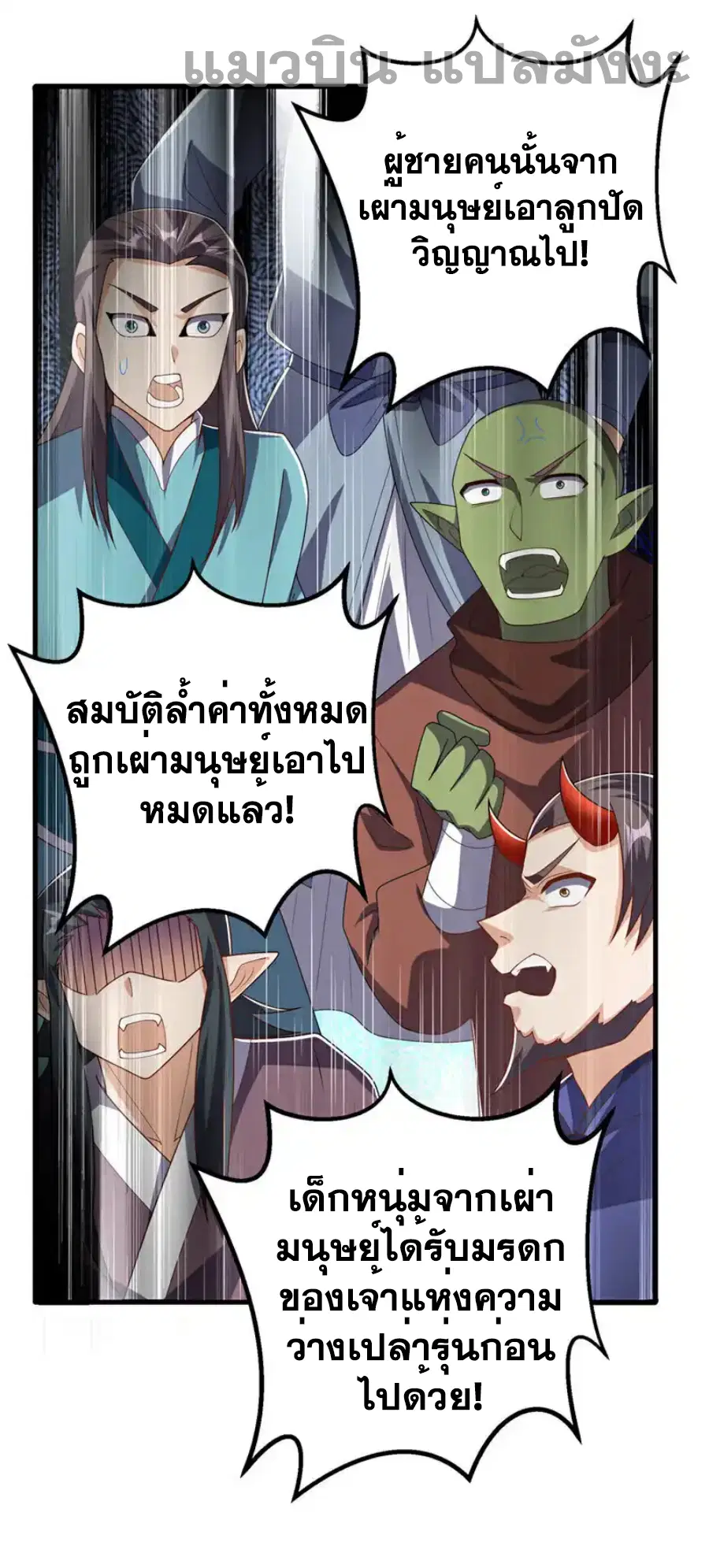 Wu Ni ตอนที่ 481 — page 20 of 32