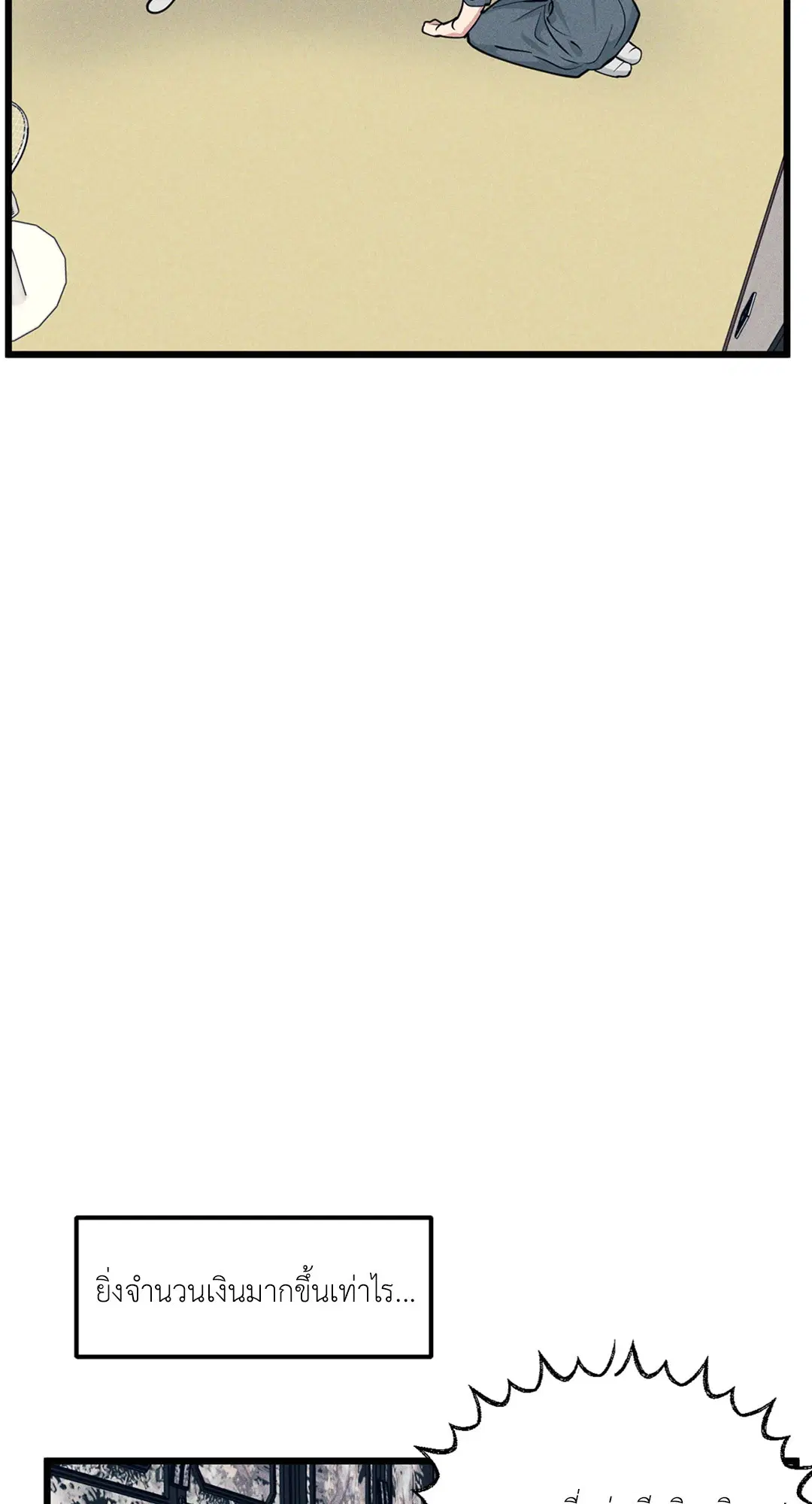 Full Volume ตอนที่ 76.01 — page 12 of 90