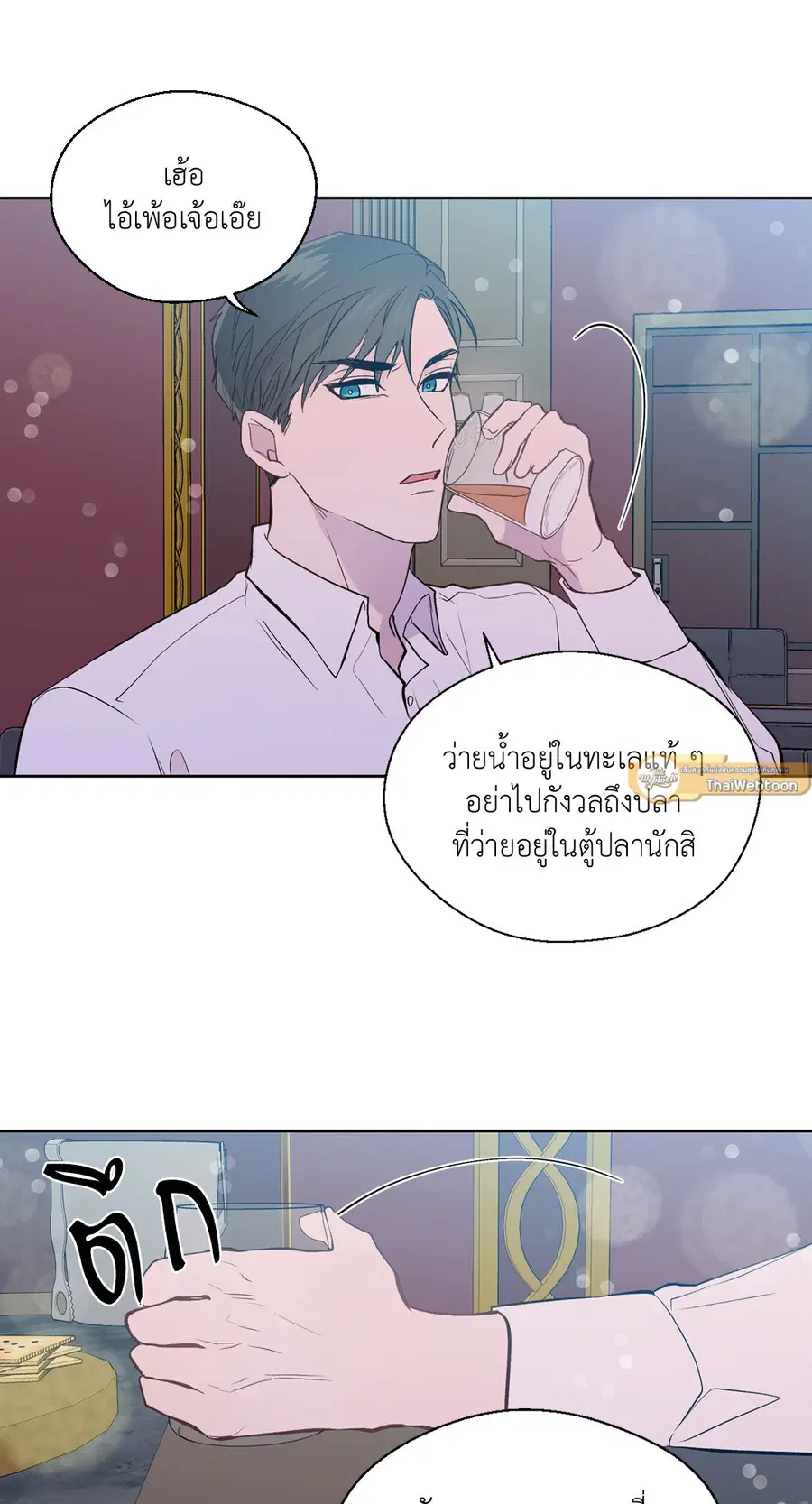 A Man of Virtue ตอนที่ 79 — page 43 of 55