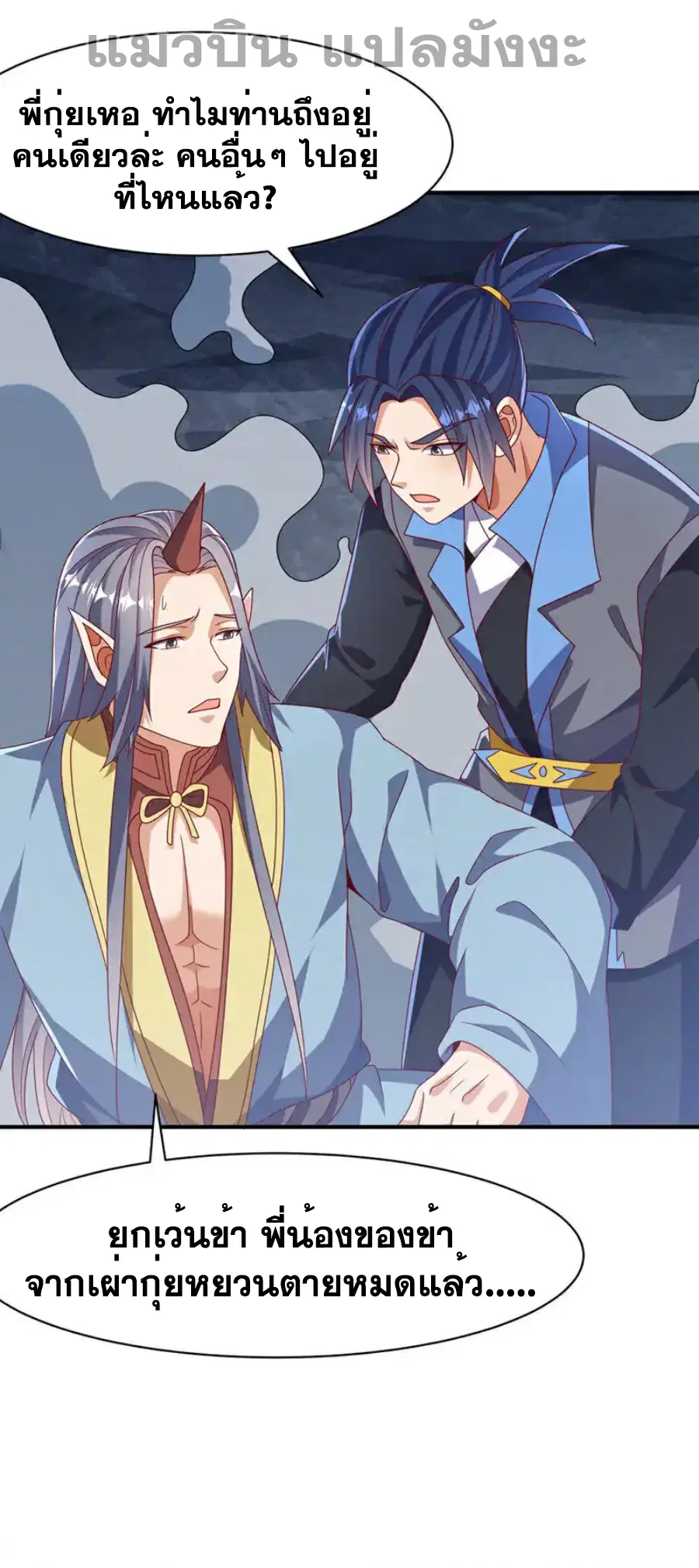 Wu Ni ตอนที่ 479 — page 27 of 33