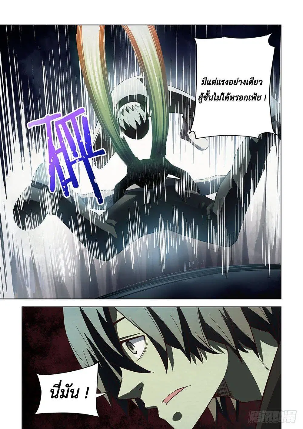 The Last Human ตอนที่ 90 — page 17 of 20