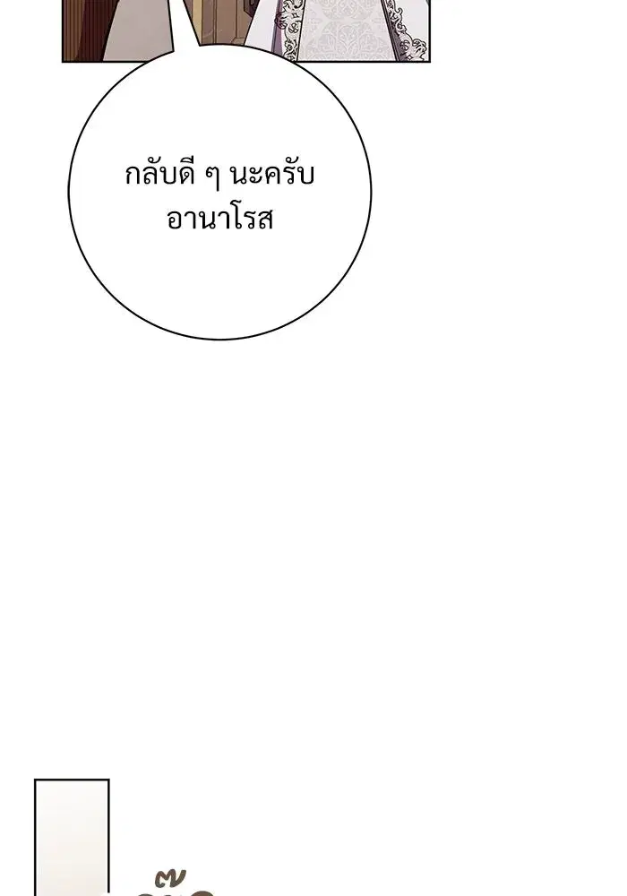 To My Husband’s Mistress ตอนที่ 75 — page 29 of 103
