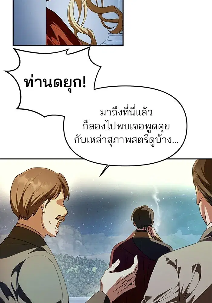 One Husband is Enough – เกมรักจับสามี ตอนที่ 3 — page 61 of 162