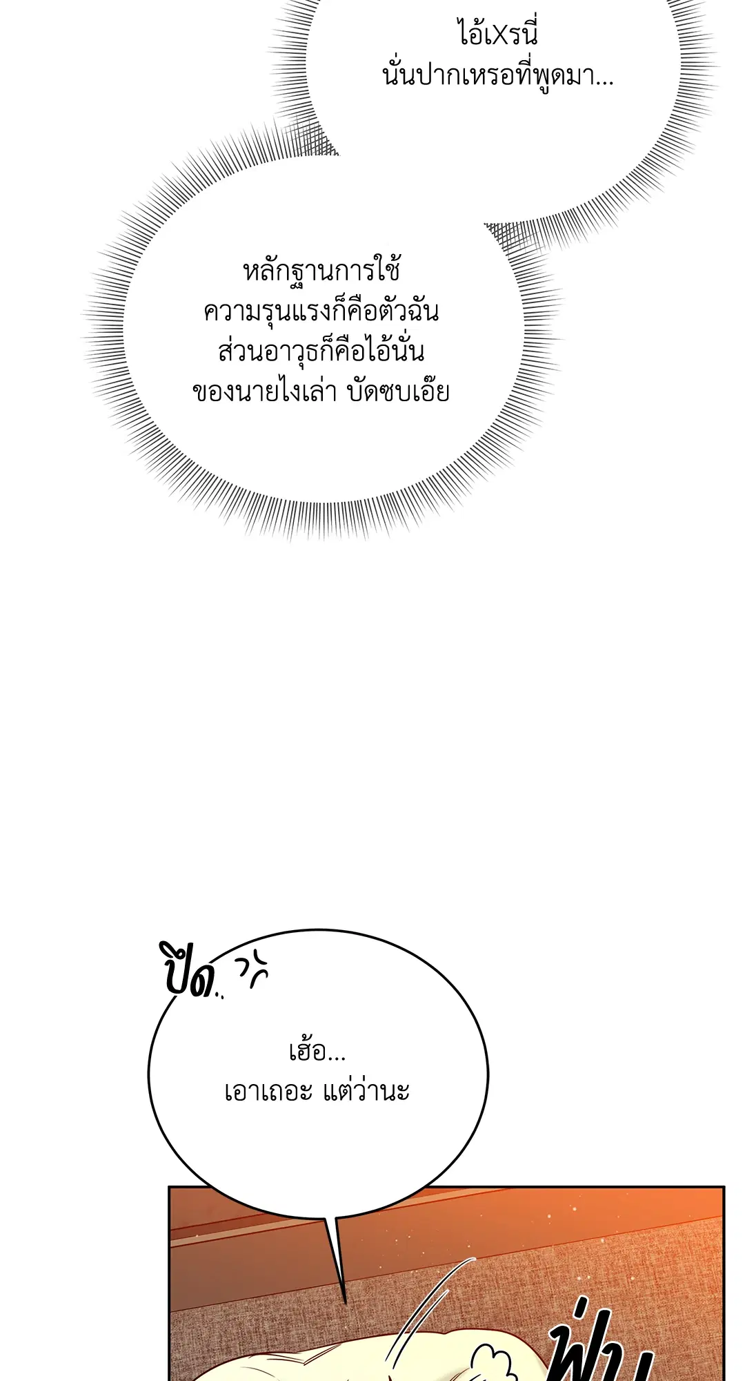Roses and Champagne ตอนที่ 52.04 — page 46 of 94