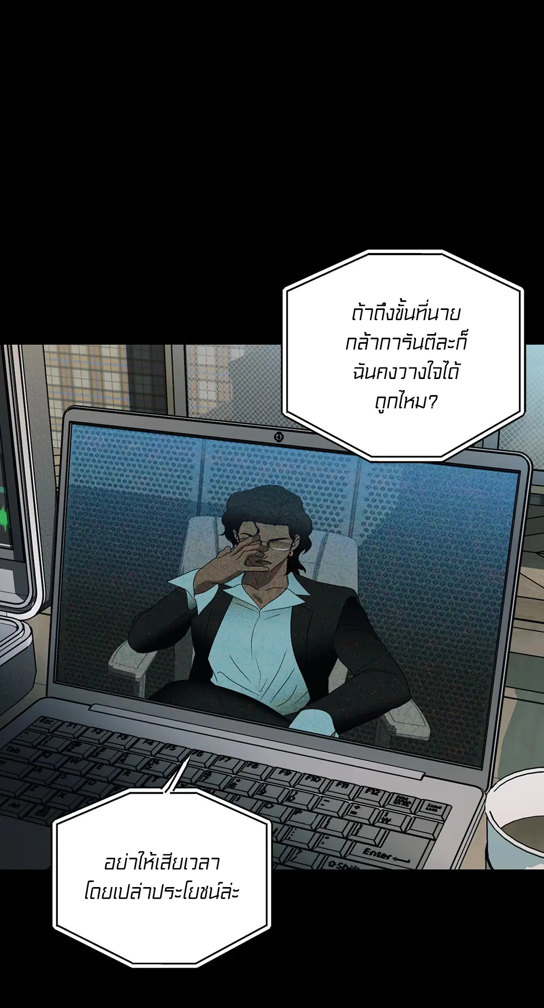 Shutline ตอนที่ 67 — page 10 of 58