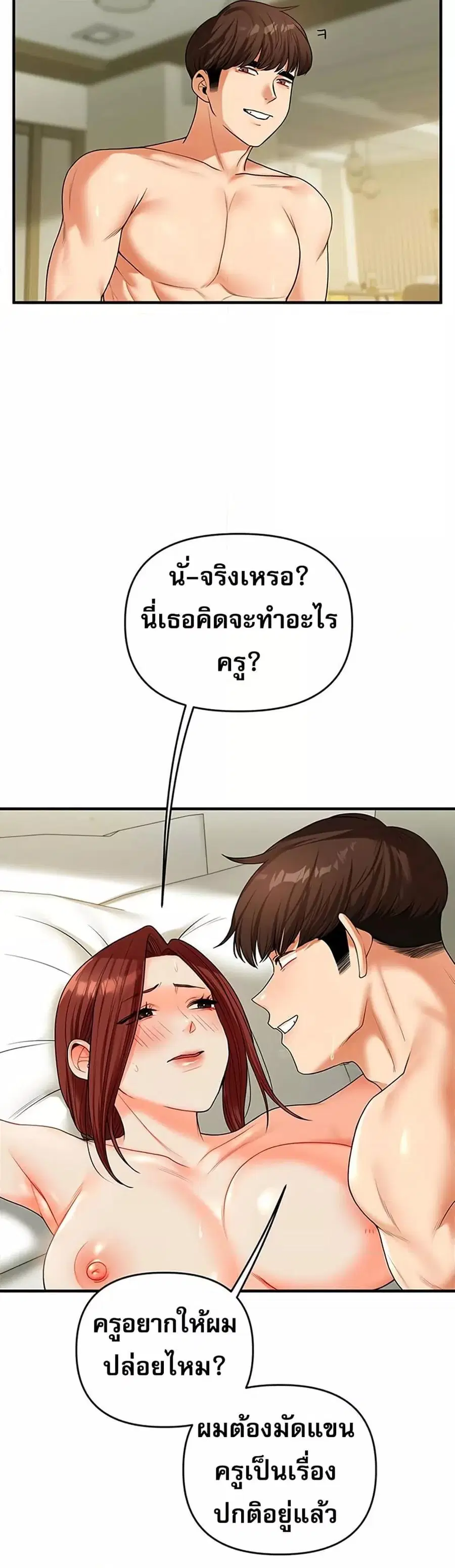 Relationship Reversal ตอนที่ 42 — page 26 of 51