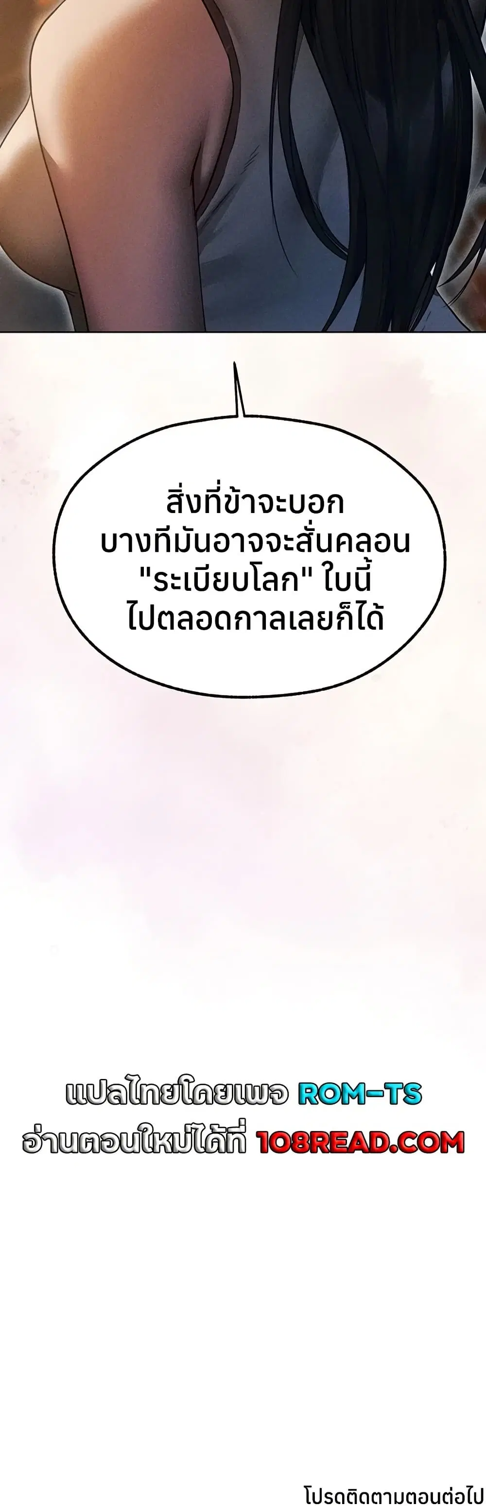 Milf Hunting in Another World ตอนที่ 112 — page 49 of 50