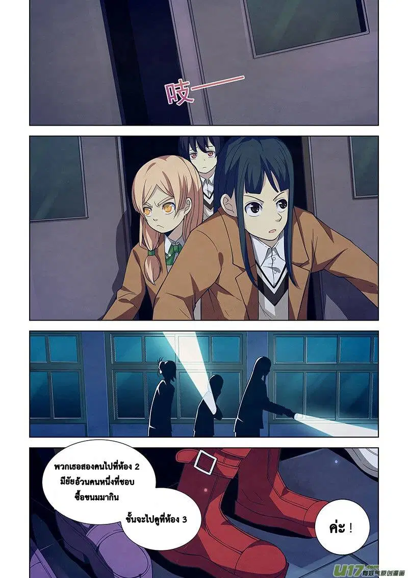 The Last Human ตอนที่ 18 — page 8 of 16