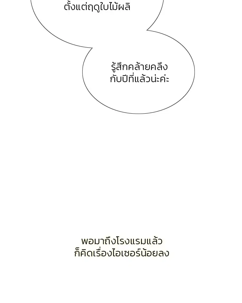 Serena ตอนที่ 68 — page 23 of 128
