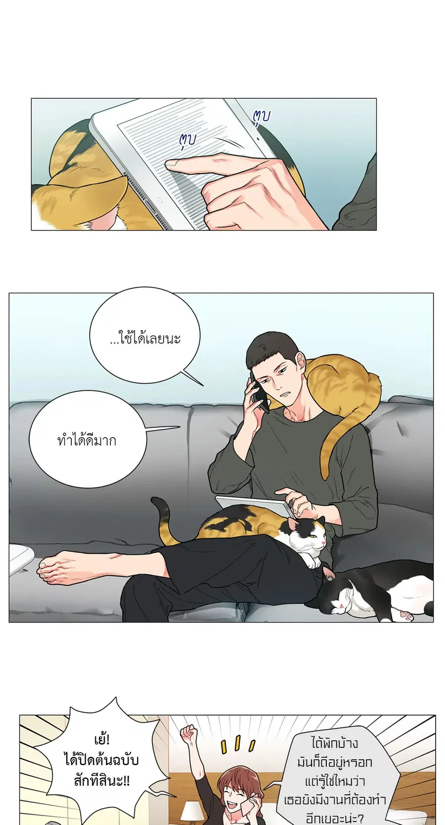 Sadistic Beauty ตอนที่ 68 — page 5 of 32