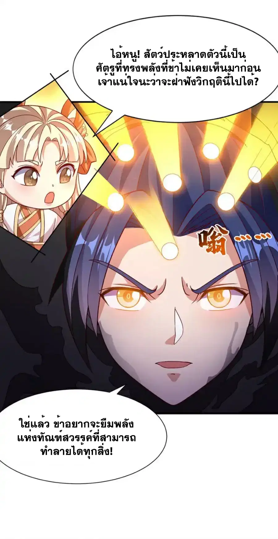 Wu Ni ตอนที่ 551 — page 12 of 32
