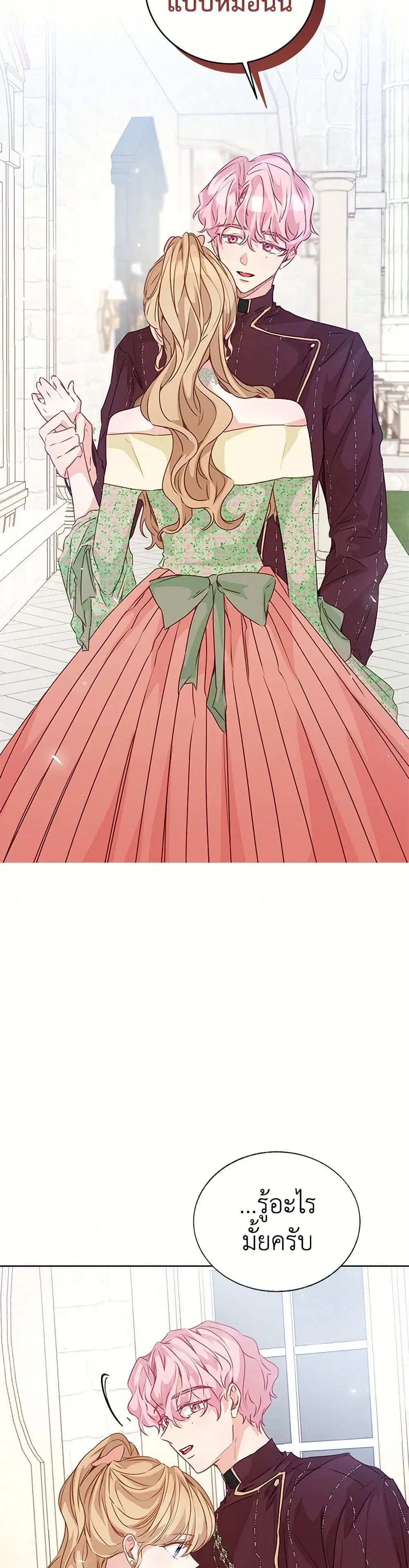 Stealing the Lady’s Heart ตอนที่ 52 — page 16 of 39