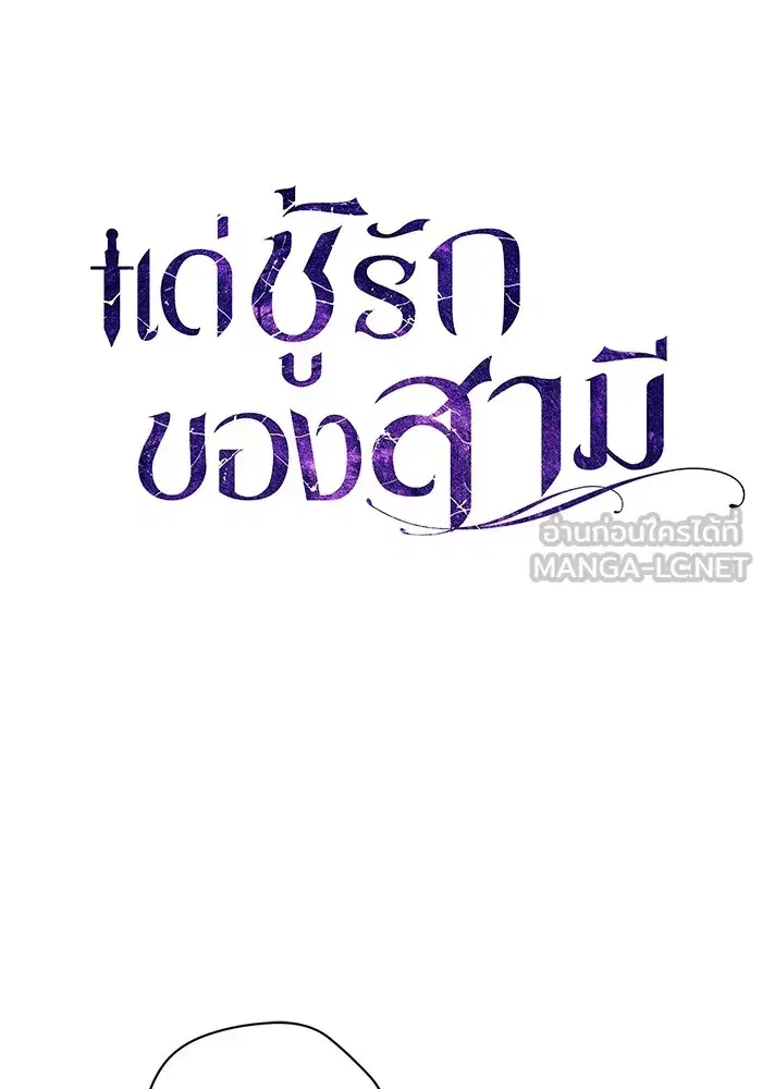 To My Husband’s Mistress ตอนที่ 47 — page 51 of 117