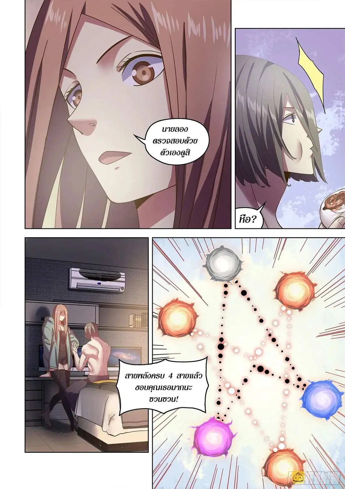 The Last Human ตอนที่ 482 — page 10 of 17