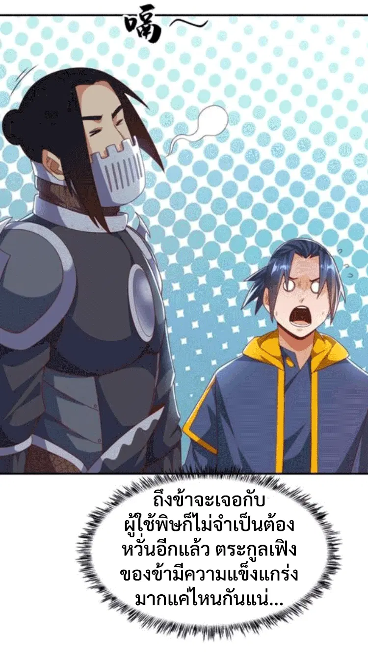 Wu Ni ตอนที่ 194 — page 3 of 33