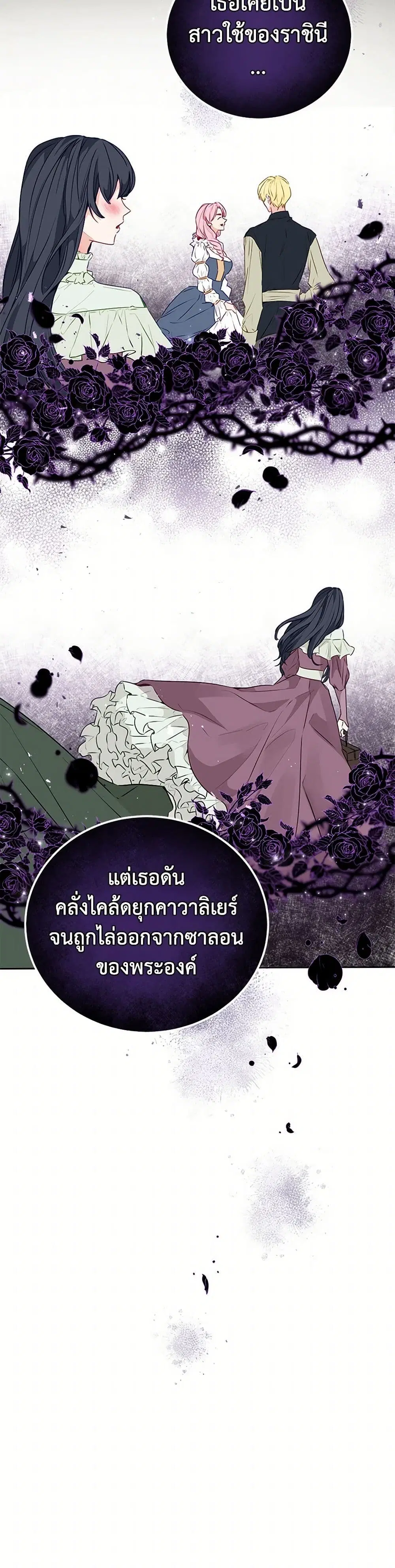 Stealing the Lady’s Heart ตอนที่ 27 — page 35 of 38