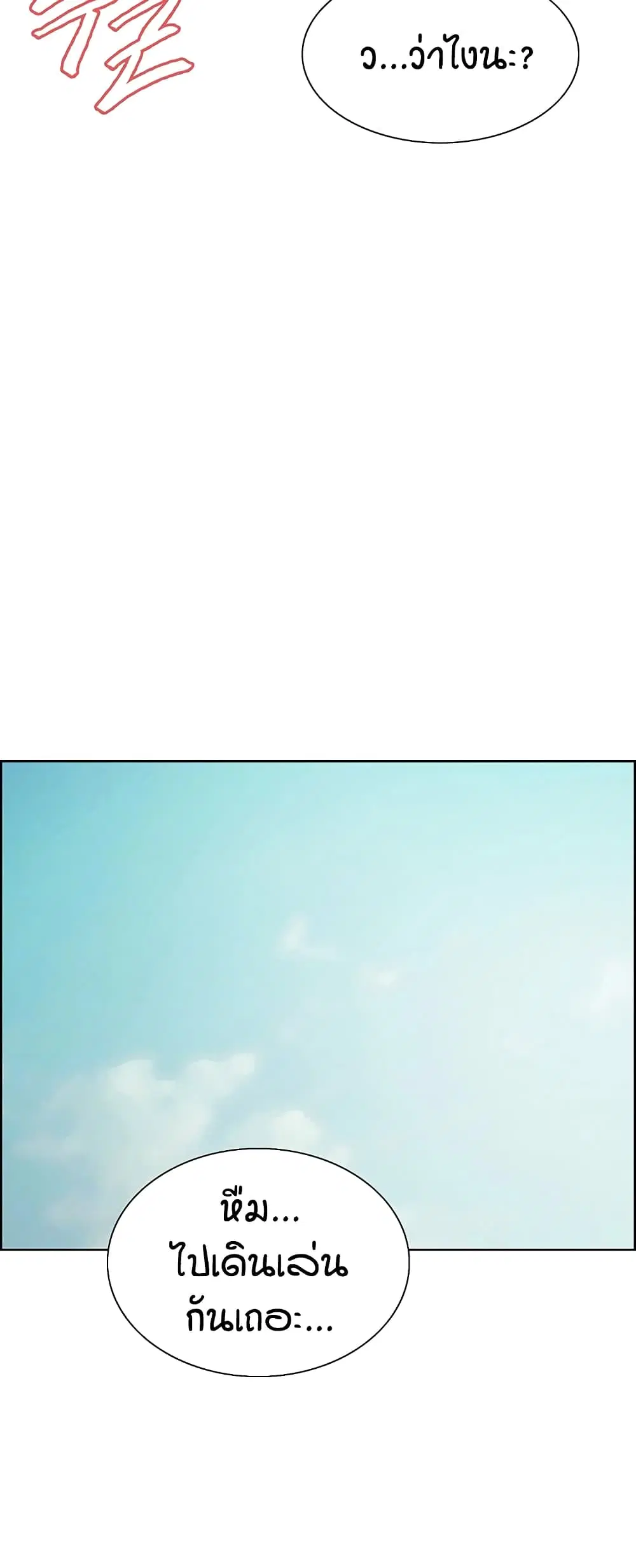 Sex-Stop Watch ตอนที่ 115 — page 11 of 52