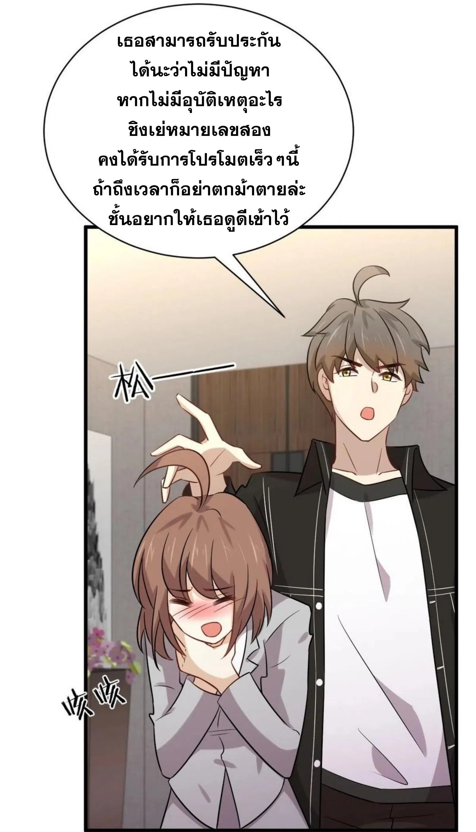 Immortal Swordsman in the Reverse World ตอนที่ 154 — page 33 of 43