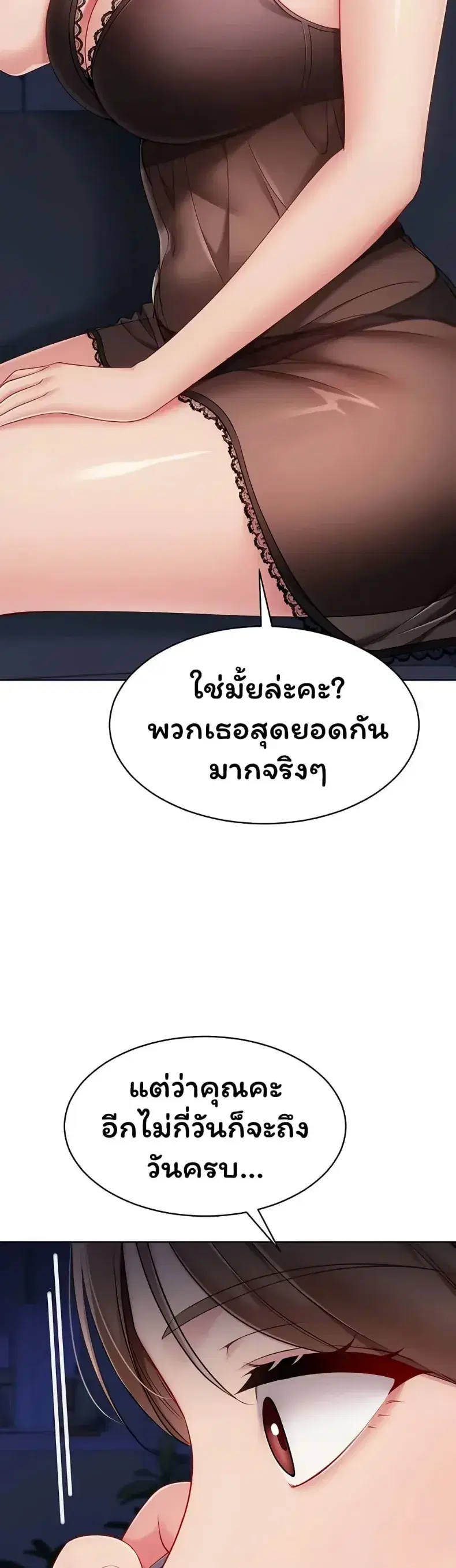 Set It! ตอนที่ 97 — page 47 of 50