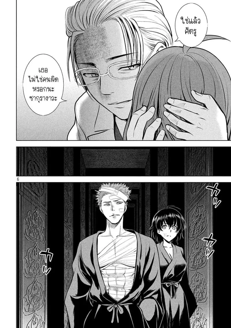 Satanophany ตอนที่ 128 — page 6 of 21