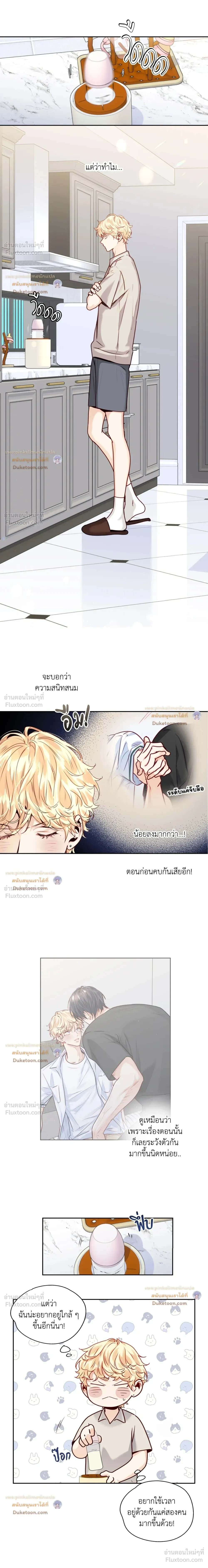 Love is an Illusion! – ซูเปอร์สตาร์ ตอนที่ 46 — page 3 of 18