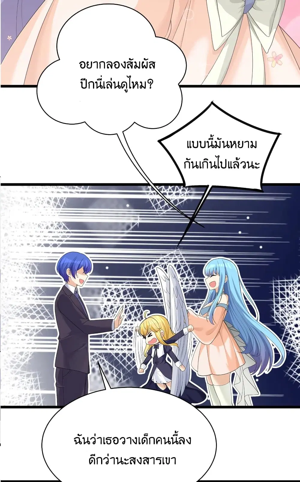 What Happended? Why I become to Girl? ตอนที่ 85 — page 16 of 50