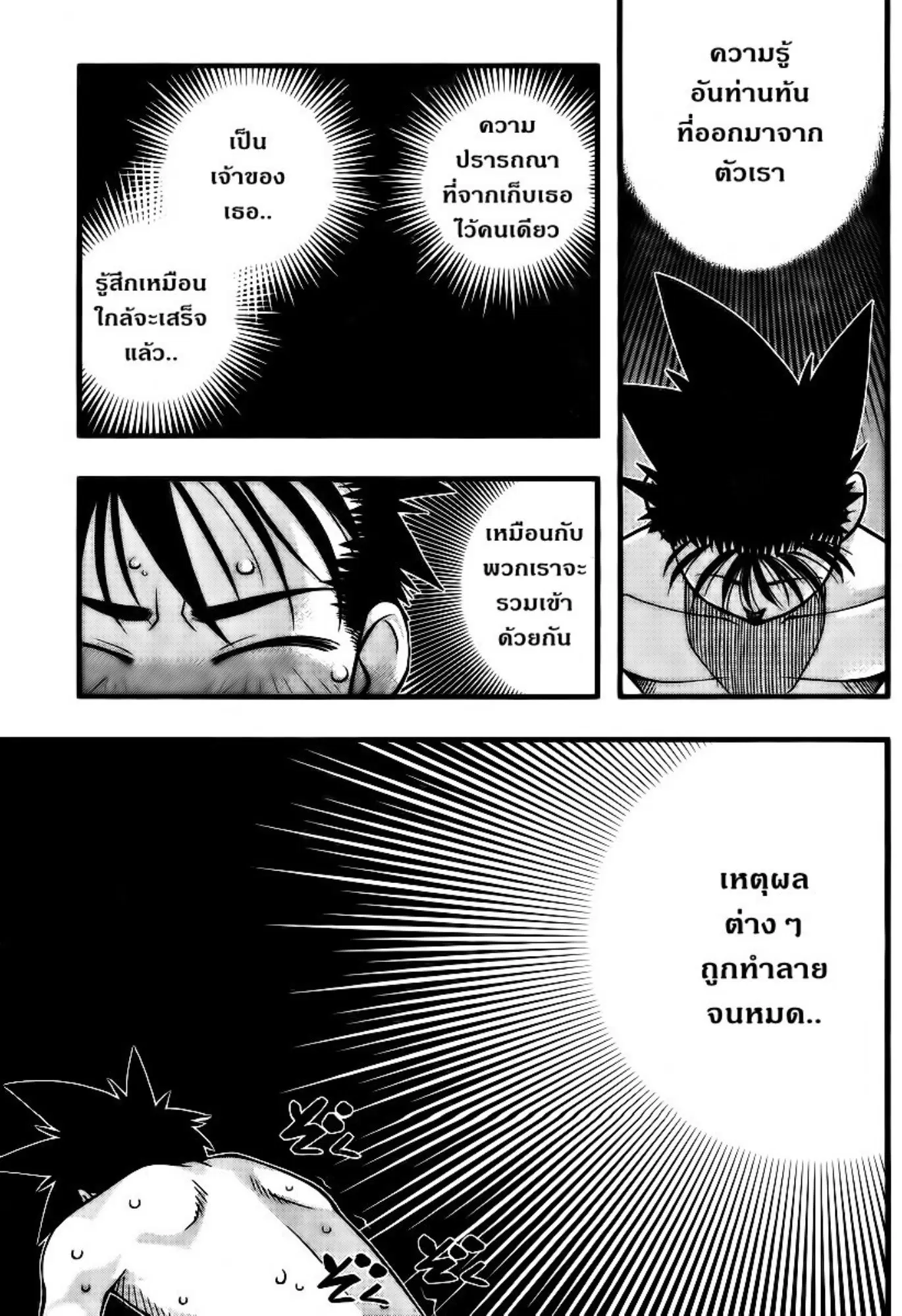 Umi no Misaki ตอนที่ 96 — page 17 of 19