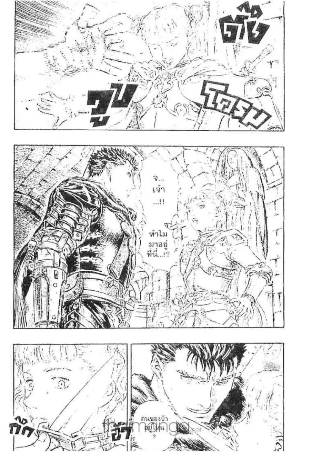 Berserk ตอนที่ 166 — page 15 of 18