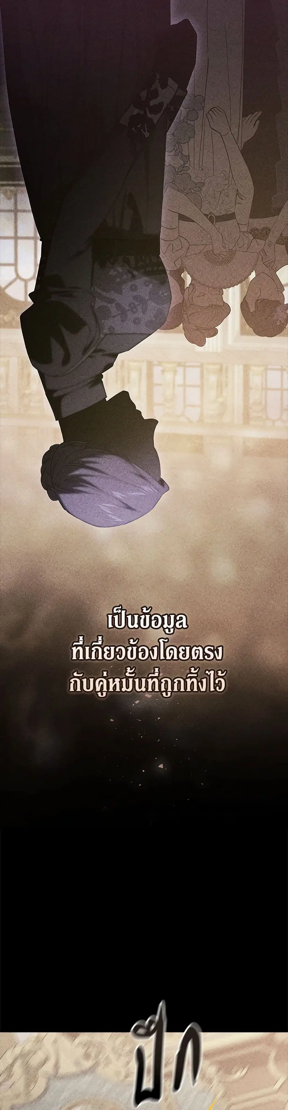 The Broken Ring – This Marriage Will Fail Anyway ตอนที่ 75 — page 7 of 34