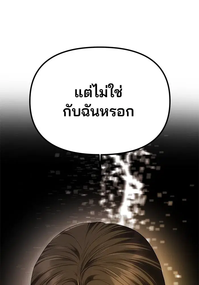 One Husband is Enough – เกมรักจับสามี ตอนที่ 62 — page 89 of 171